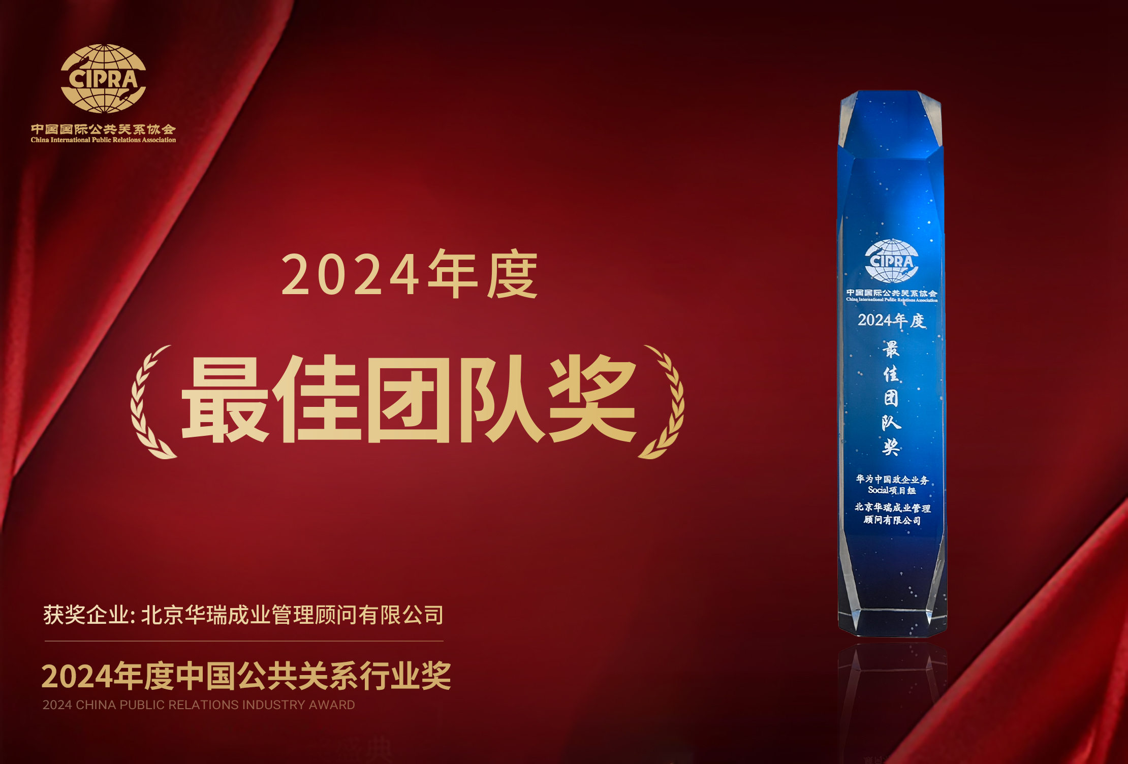 2024年度最佳团队奖