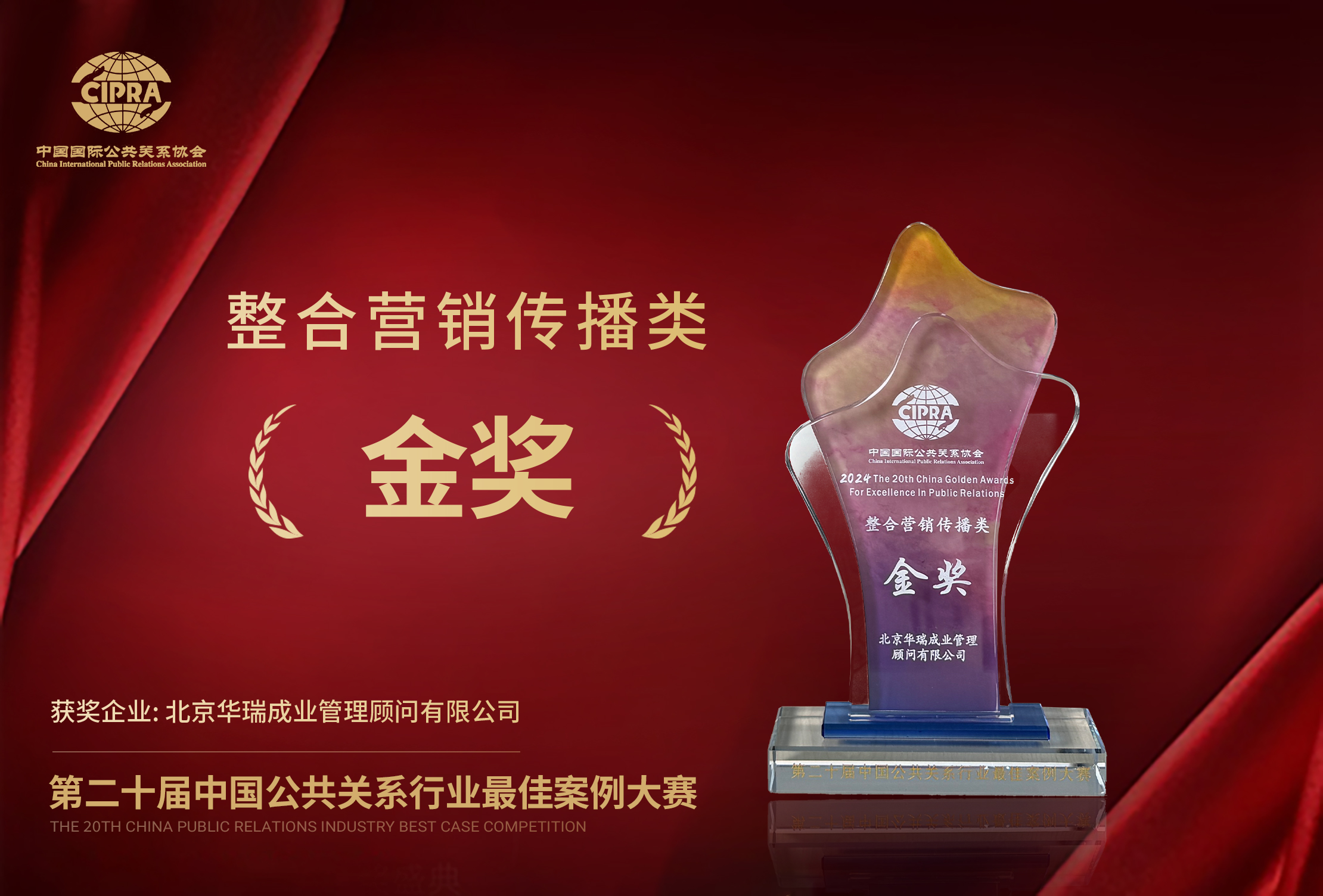 2024整合营销传播类金奖