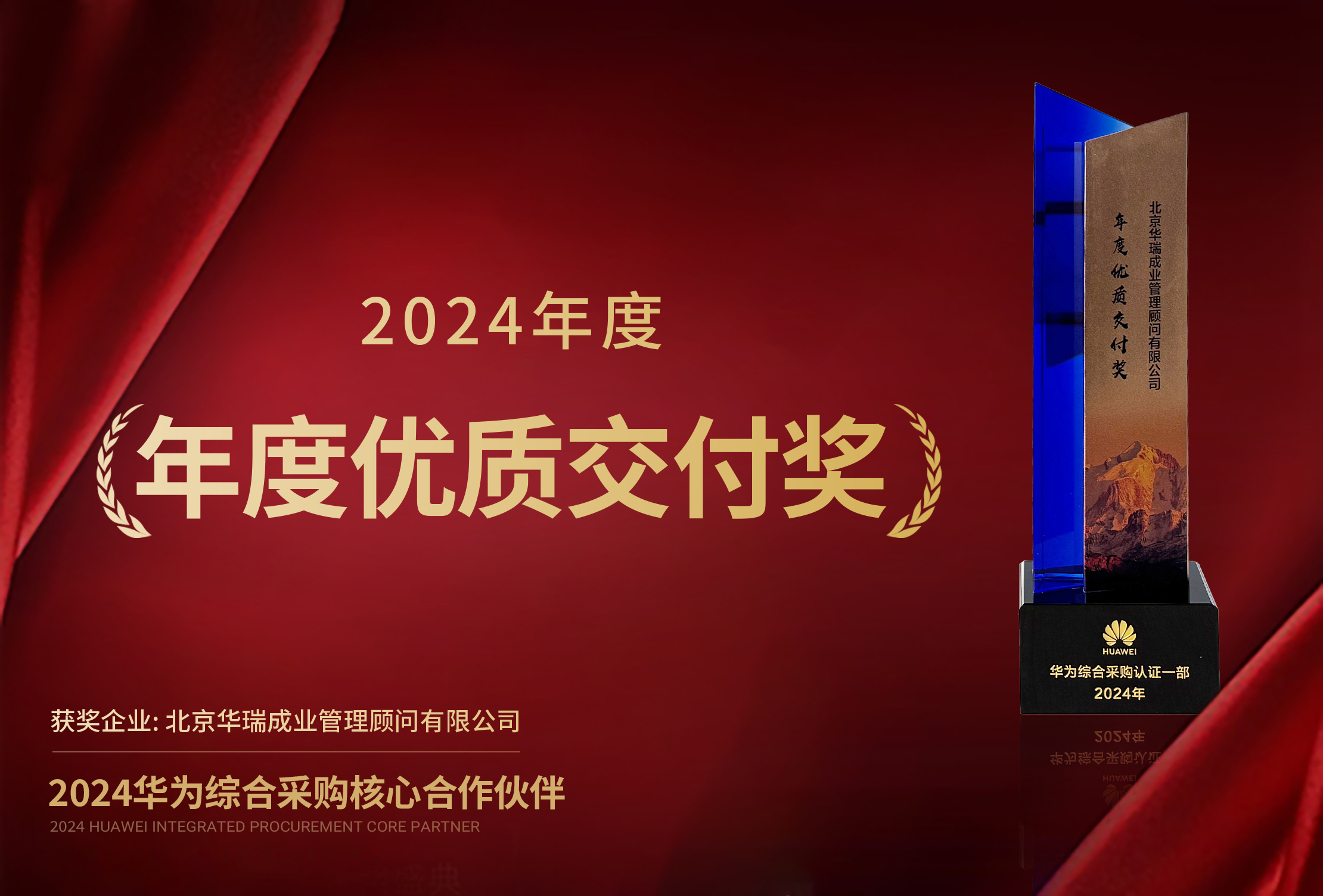 2024年度优质交付奖